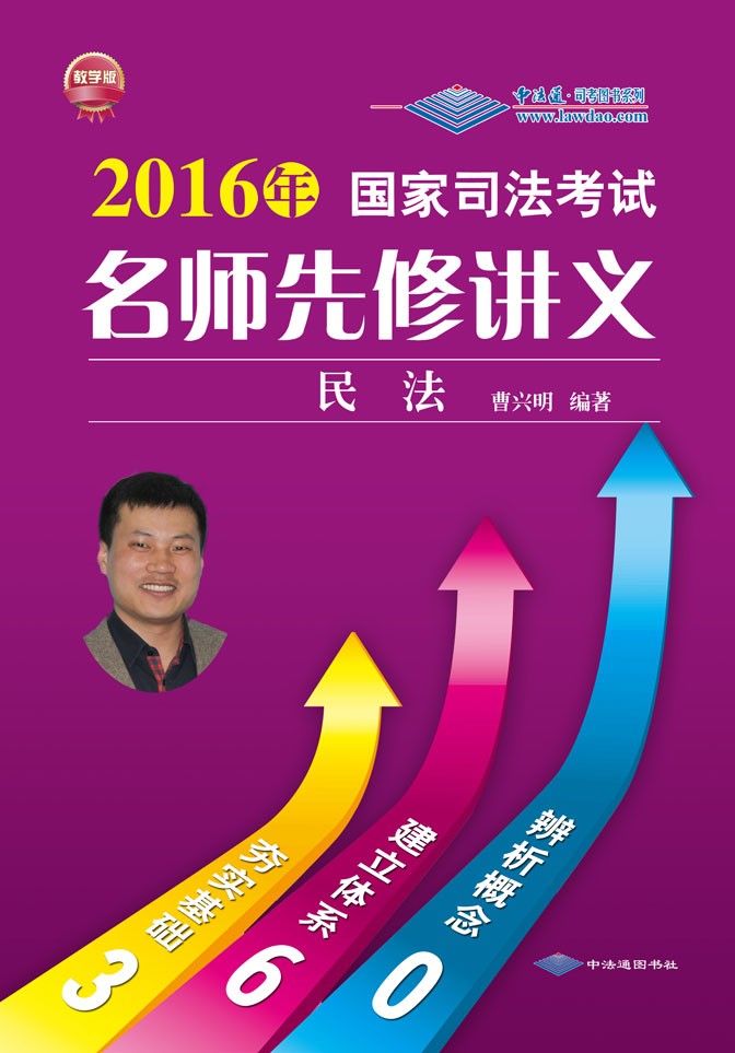 2016年司法考试民法先修曹兴明听书 更新:2015-12-01 23:26:09  简介