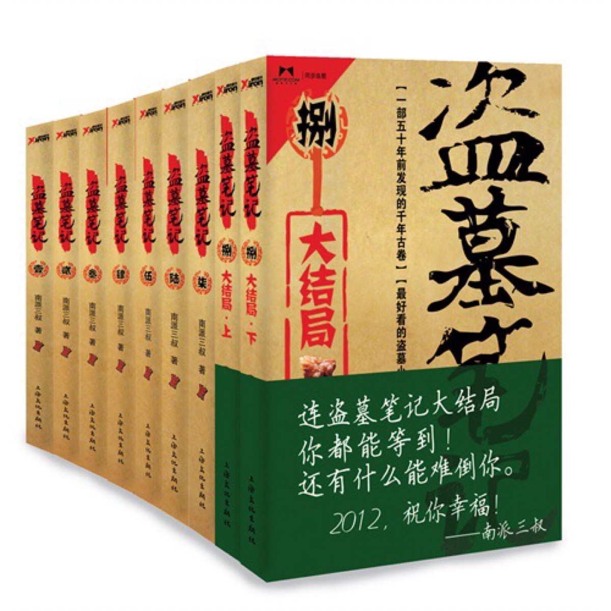 《盜墓筆記(1-8)》有聲小說-恐怖懸疑欄目-喜馬聽書-來聽網