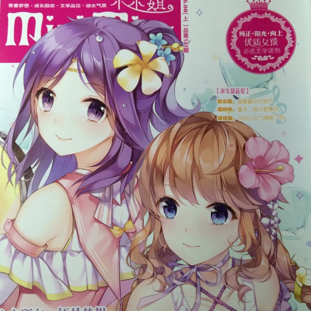 意林小小姐2