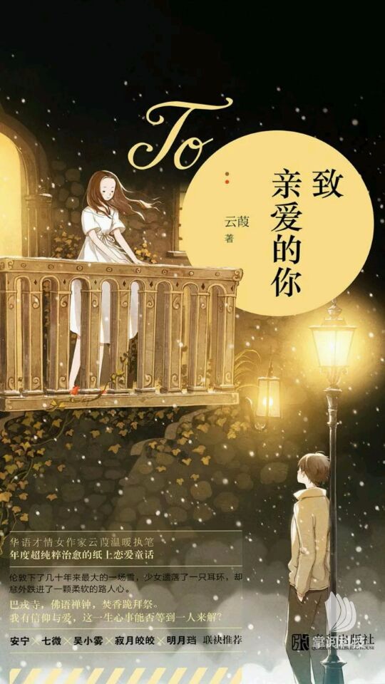 致亲爱的你 作者云葭