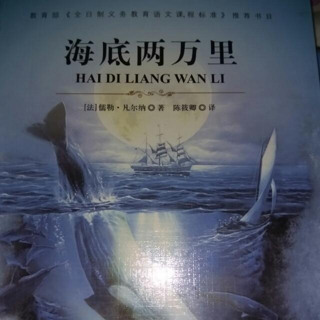 《海底两万里》