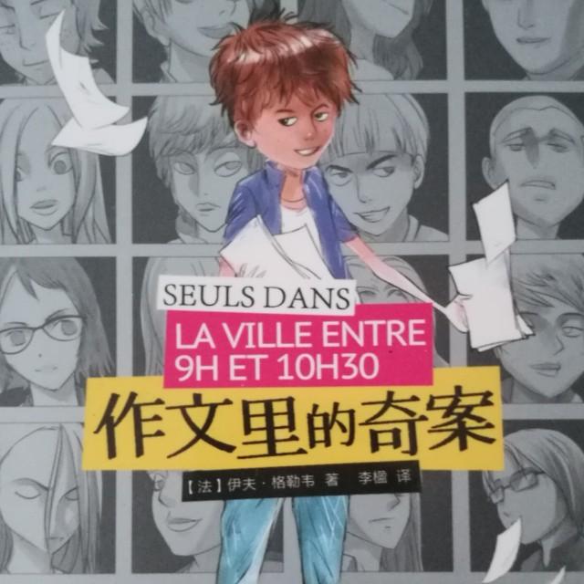 《作文里的奇案》